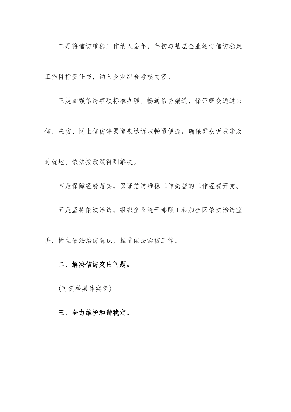 关于20XX年信访维稳工作情况的报告.docx_第2页