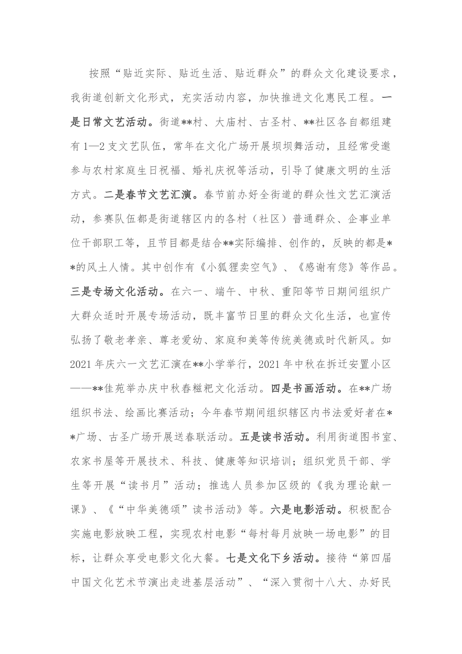 关于群众文化活动的经验材料.docx_第2页