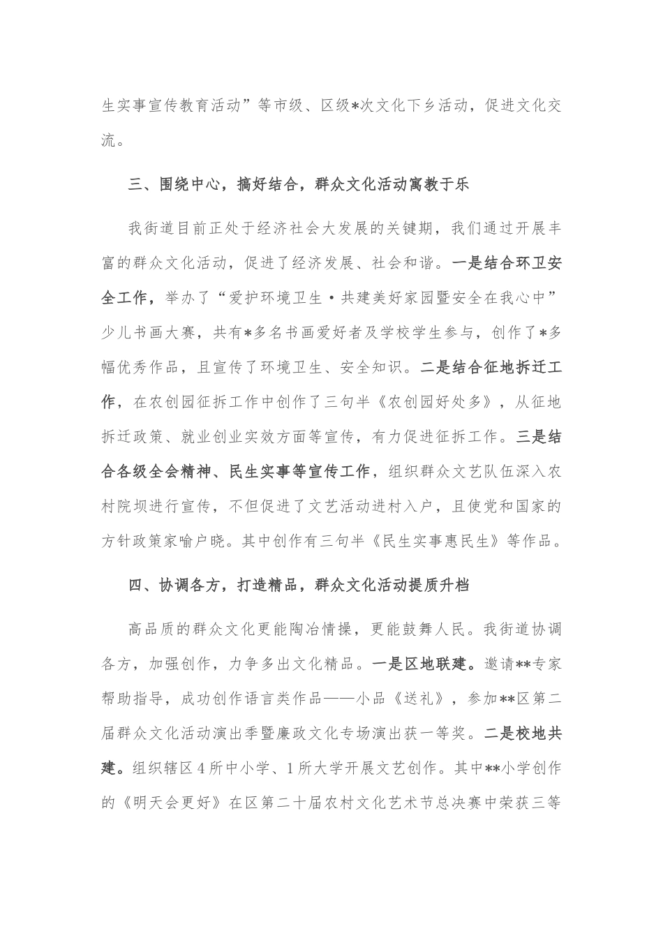 关于群众文化活动的经验材料.docx_第3页