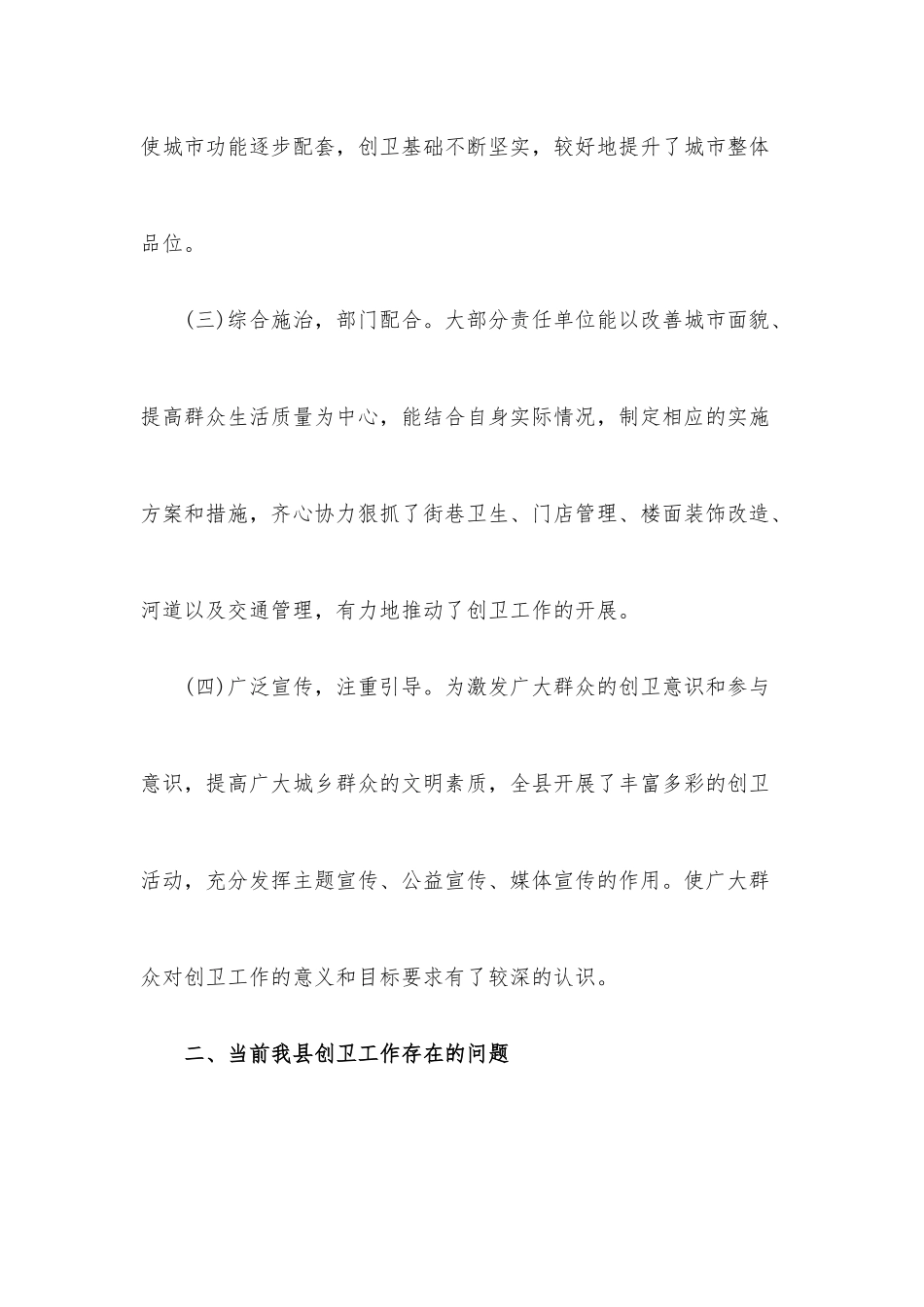 关于县创卫工作情况的调研报告.docx_第3页