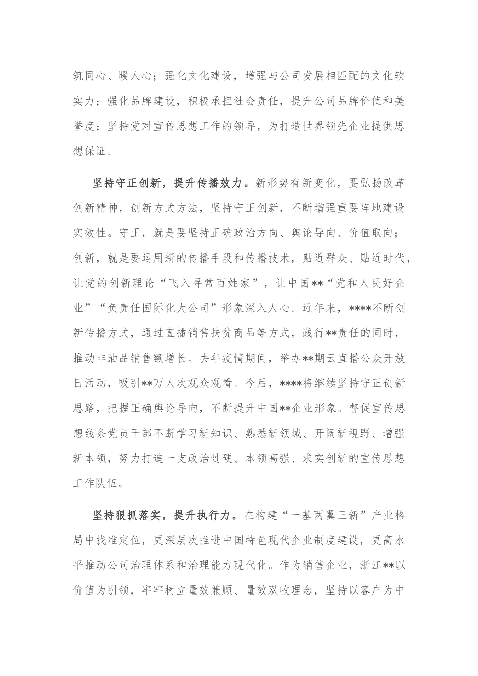 国有企业思想政治作座谈发言材料.docx_第2页