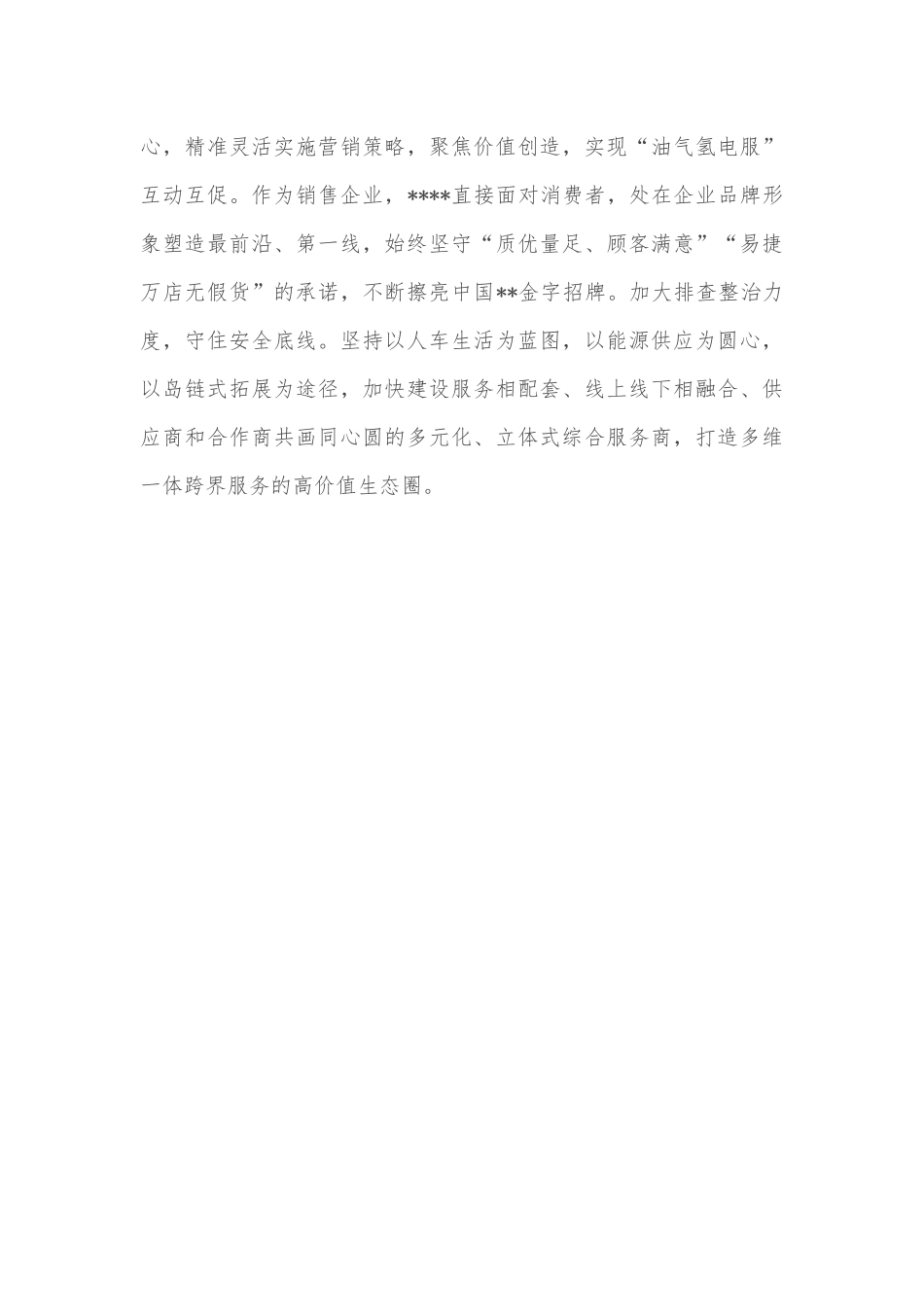 国有企业思想政治作座谈发言材料.docx_第3页
