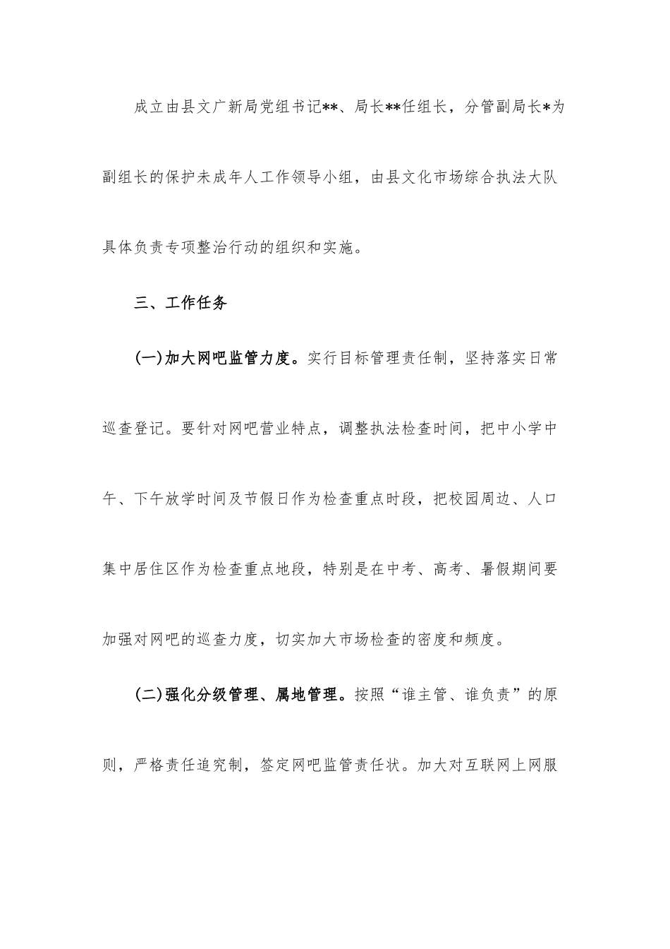 加强未成年人保护工作方案 (2).docx_第2页