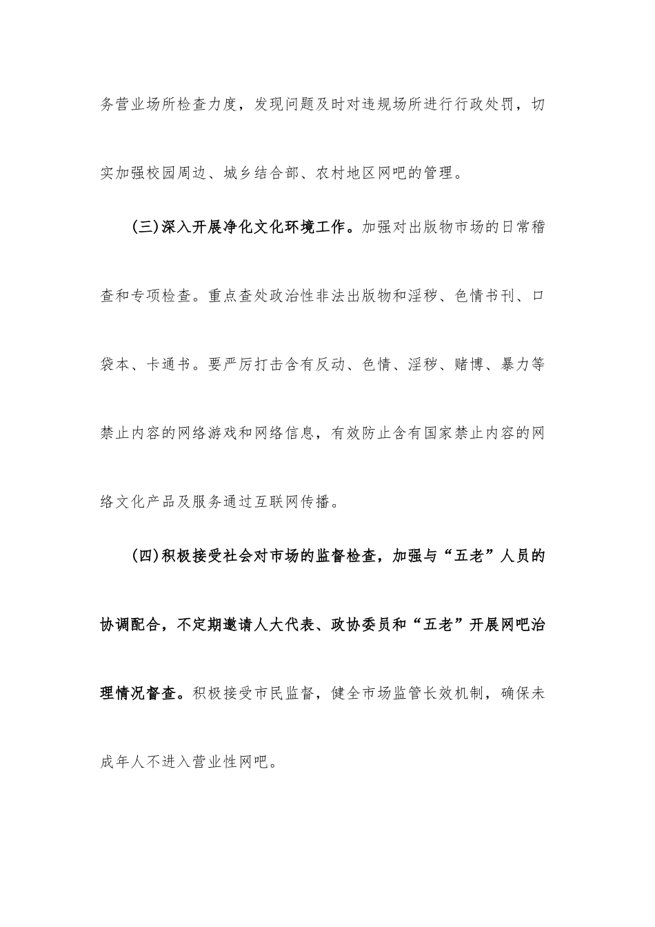 加强未成年人保护工作方案 (2).docx_第3页