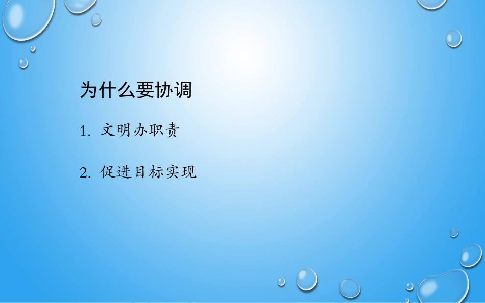 培训PPT 课件：精神文明建设之协调篇.pptx_第3页