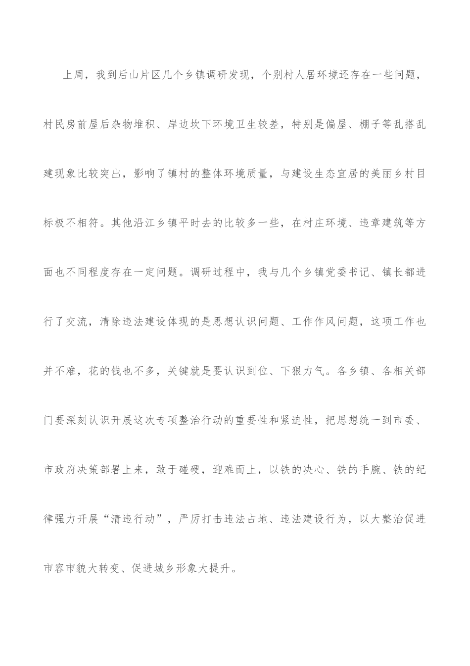 清违行动讲话提纲.docx_第3页