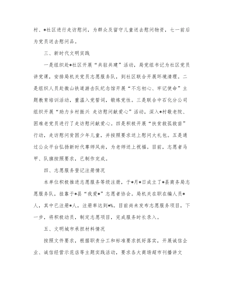 商务局精神文明建设工作情况汇报.docx_第2页