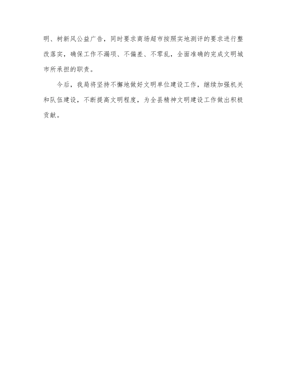 商务局精神文明建设工作情况汇报.docx_第3页