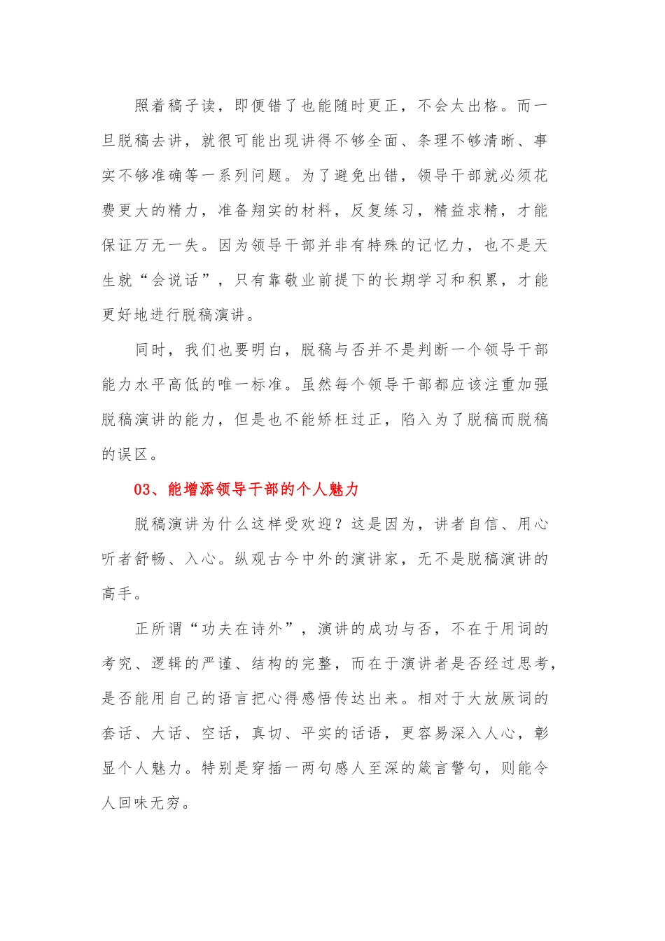 为什么领导干部要学会脱稿演讲.docx_第2页