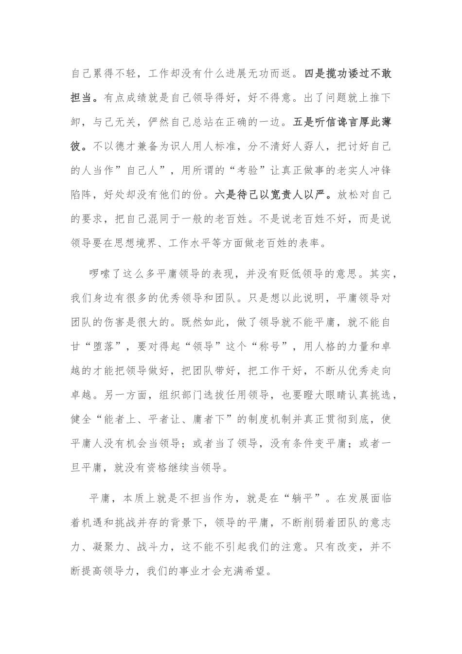 做领导不能平庸.docx_第2页