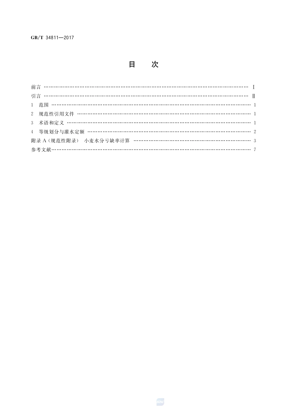 作物节水灌溉气象等级 小麦GBT+34811-2017.pdf_第2页