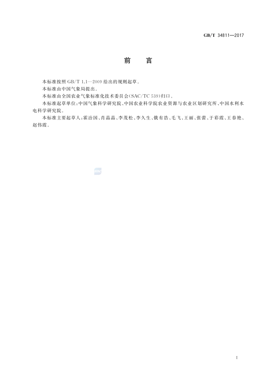 作物节水灌溉气象等级 小麦GBT+34811-2017.pdf_第3页