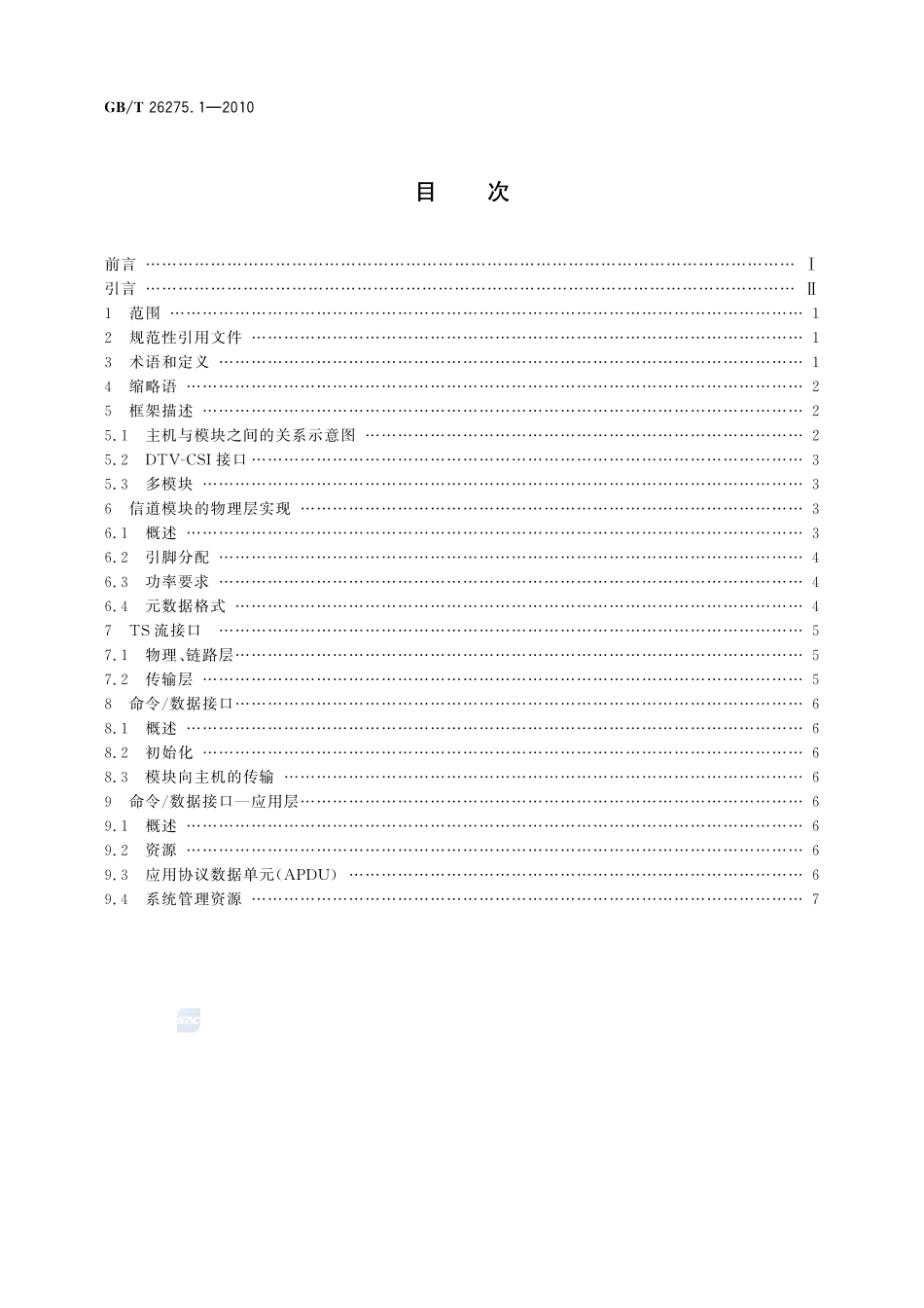 数字电视接收设备机道分离DTV-CSI接口规范 第1部分：技术规范26275_1-2010-gbt-e-300.pdf_第2页