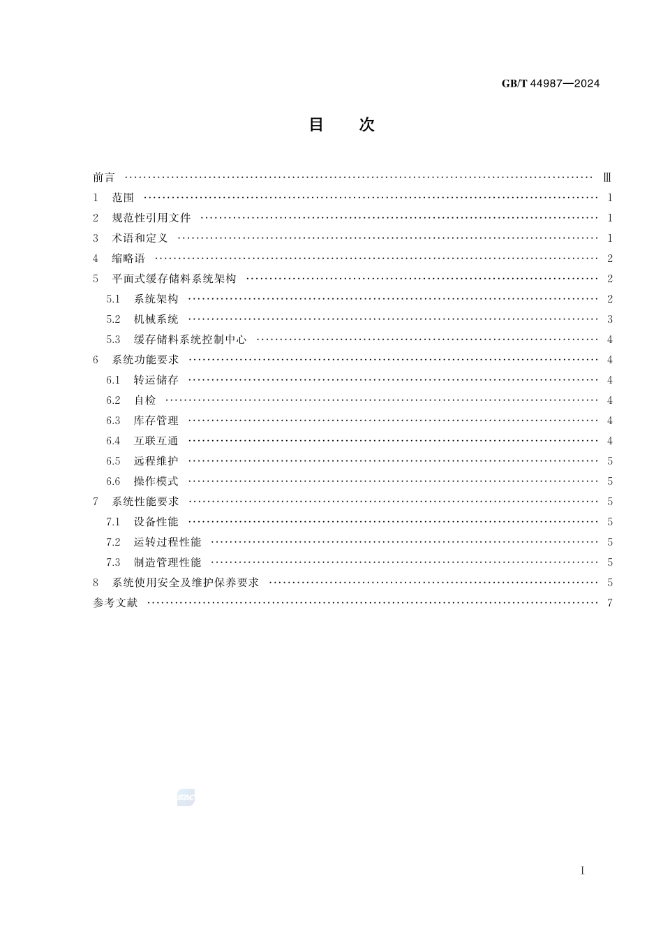 数字化车间  平面式缓存储料系统通用要求GBT+44987-2024.pdf_第3页