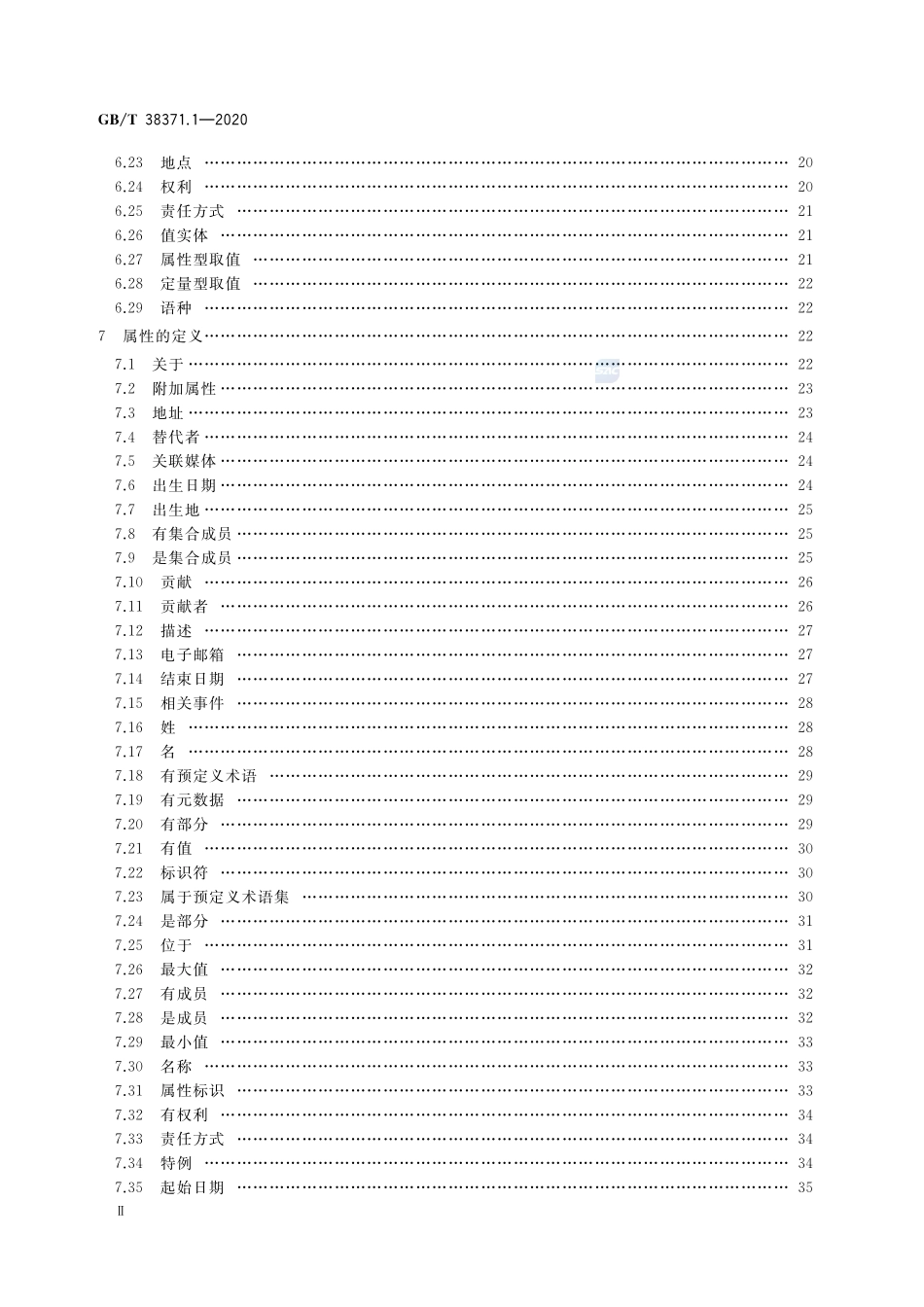 数字内容对象存储、复用与交换规范  第1部分：对象模型GBT+38371.1-2020.pdf_第3页