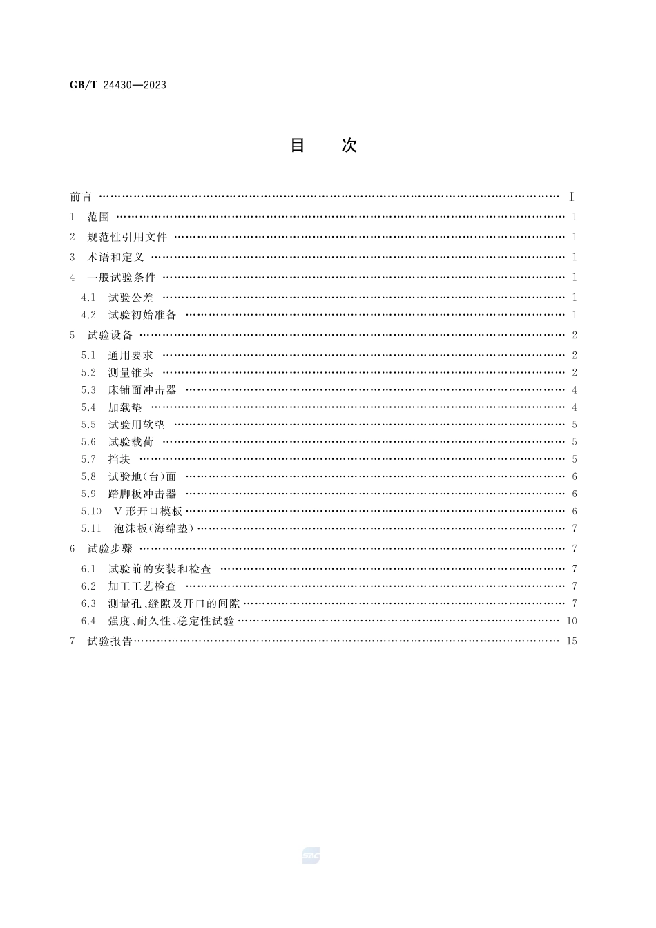 双层床结构安全试验方法GBT+24430-2023.pdf_第2页