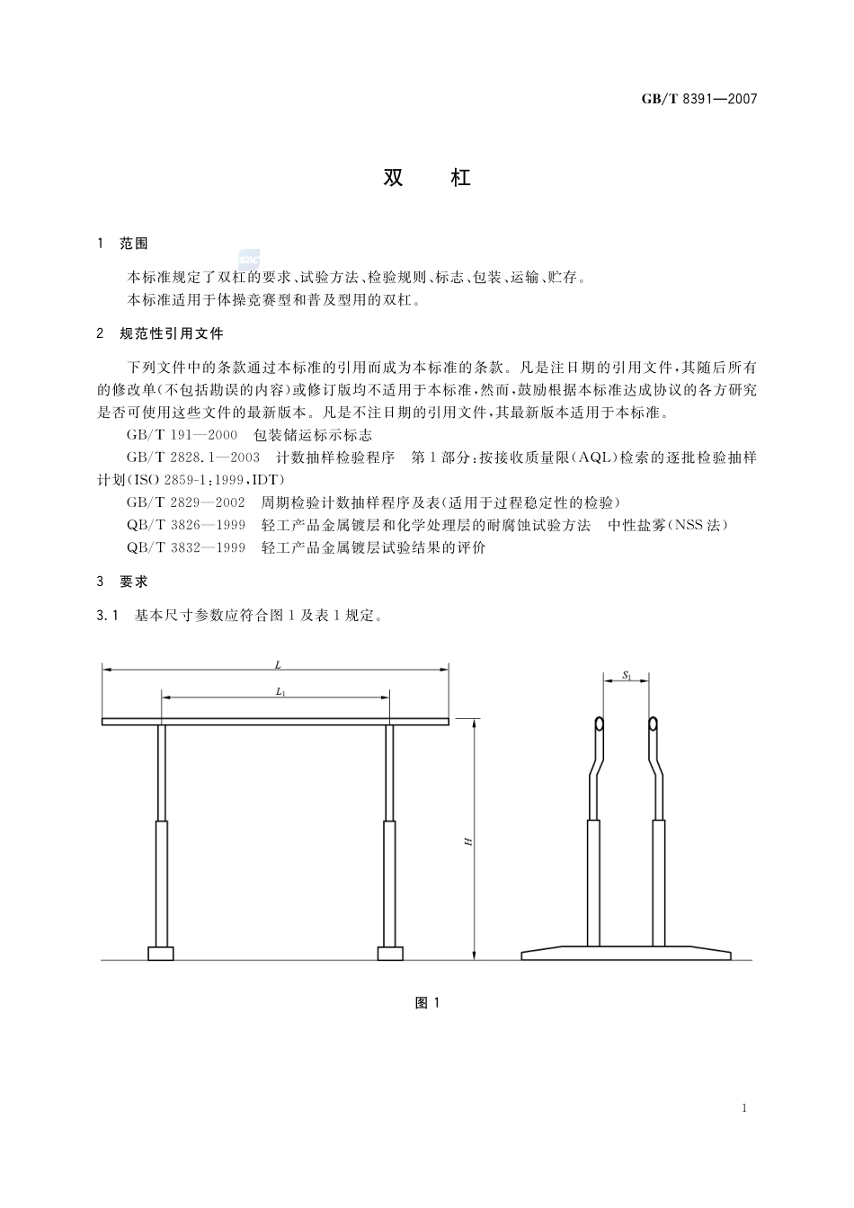双杠8391-2007-gbt-e-300.pdf_第3页