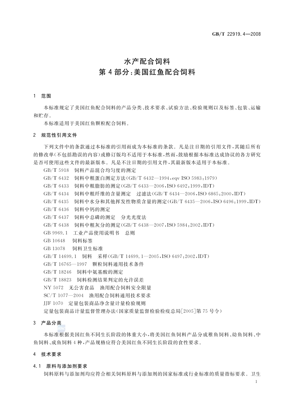 水产配合饲料  第4部分：美国红鱼配合饲料22919_4-2008-gbt-e-300.pdf_第3页