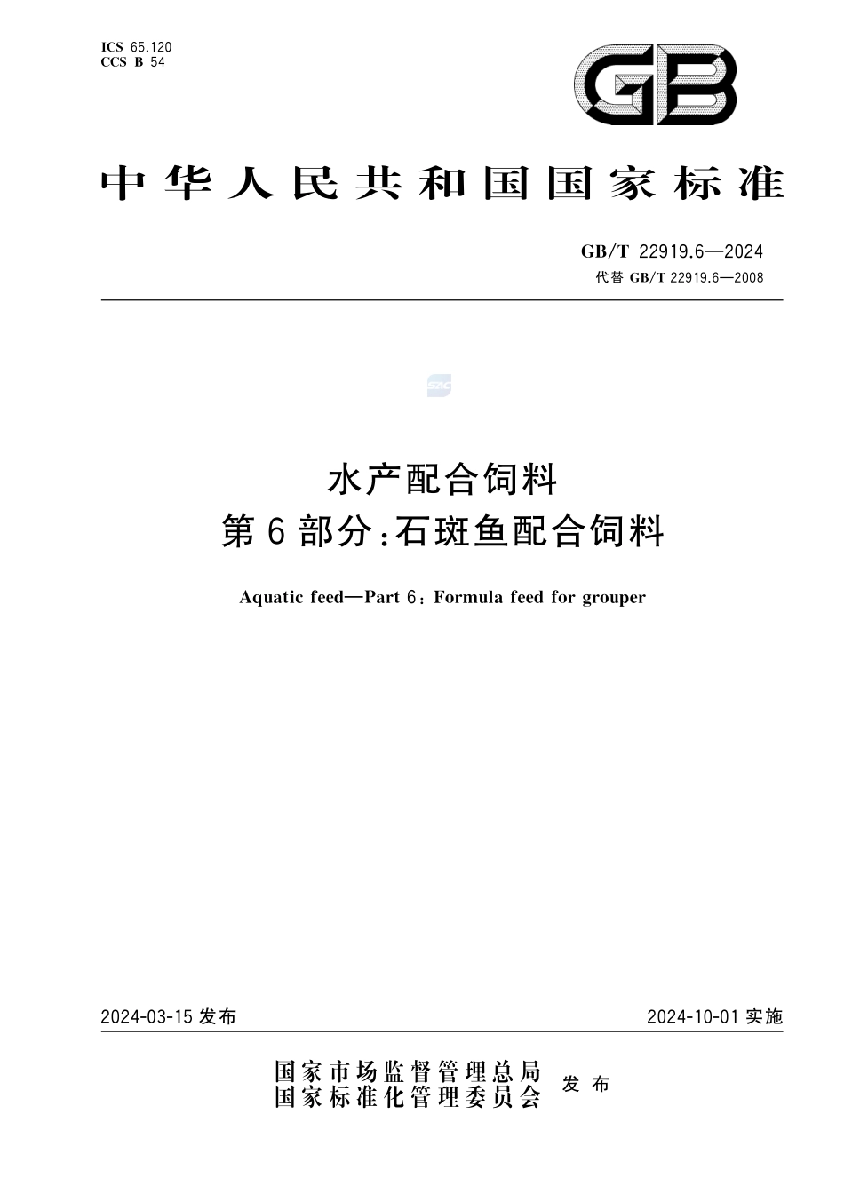 水产配合饲料 第6部分：石斑鱼配合饲料GBT+22919.6-2024.pdf_第1页
