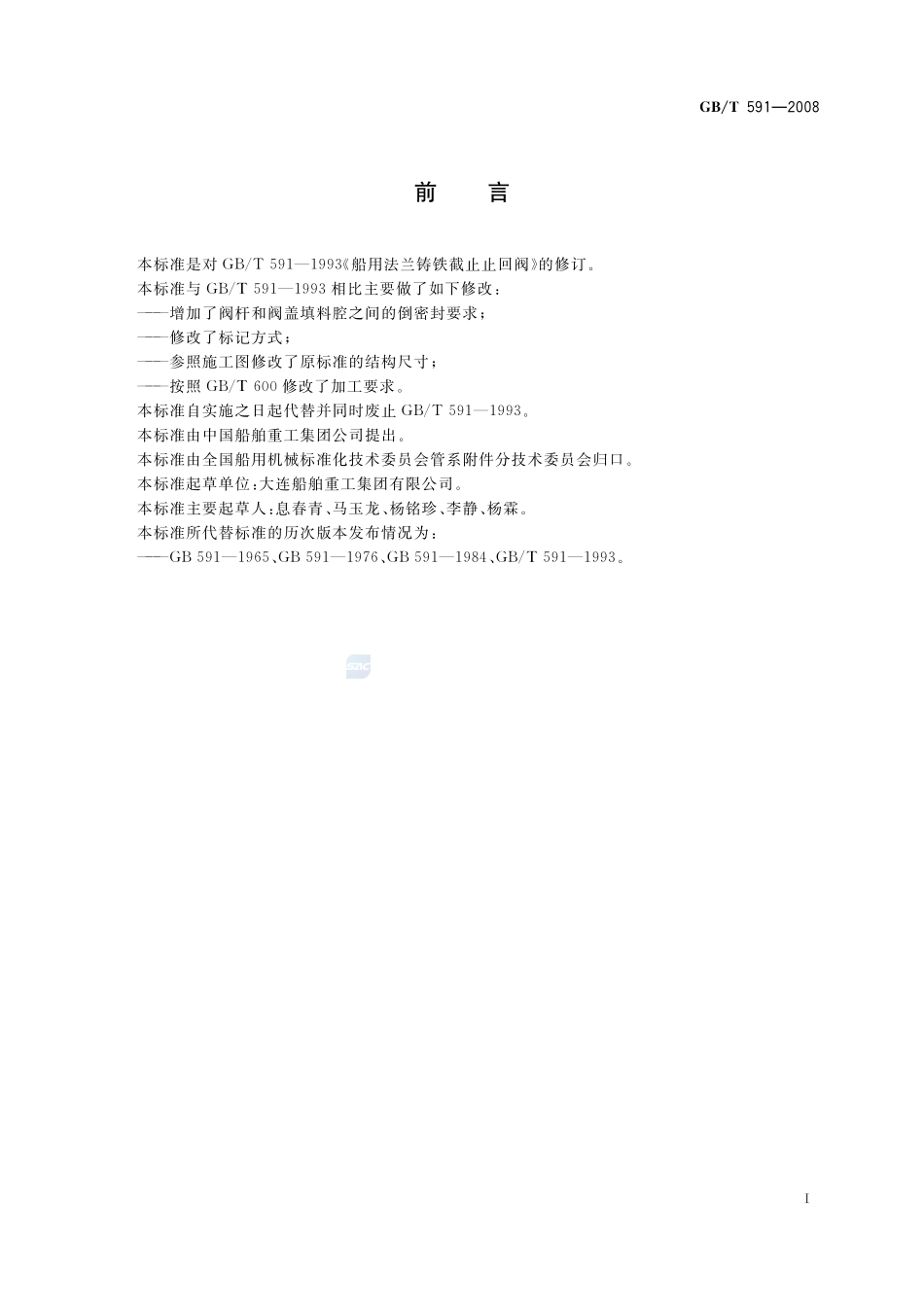 水处理剂  双1,6-亚己基三胺五亚甲基膦酸591-2008-gbt-e-300.pdf_第2页
