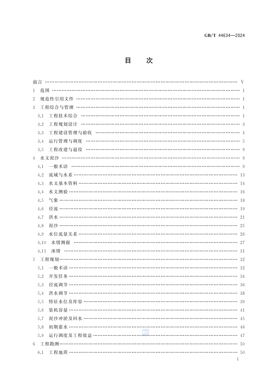 水力发电技术基本术语GBT+44634-2024.pdf_第3页