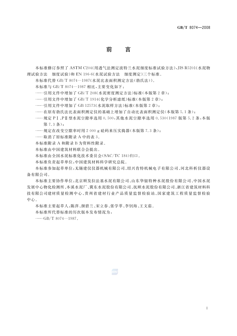 水泥比表面积测定方法  勃氏法8074-2008-gbt-e-300.pdf_第3页