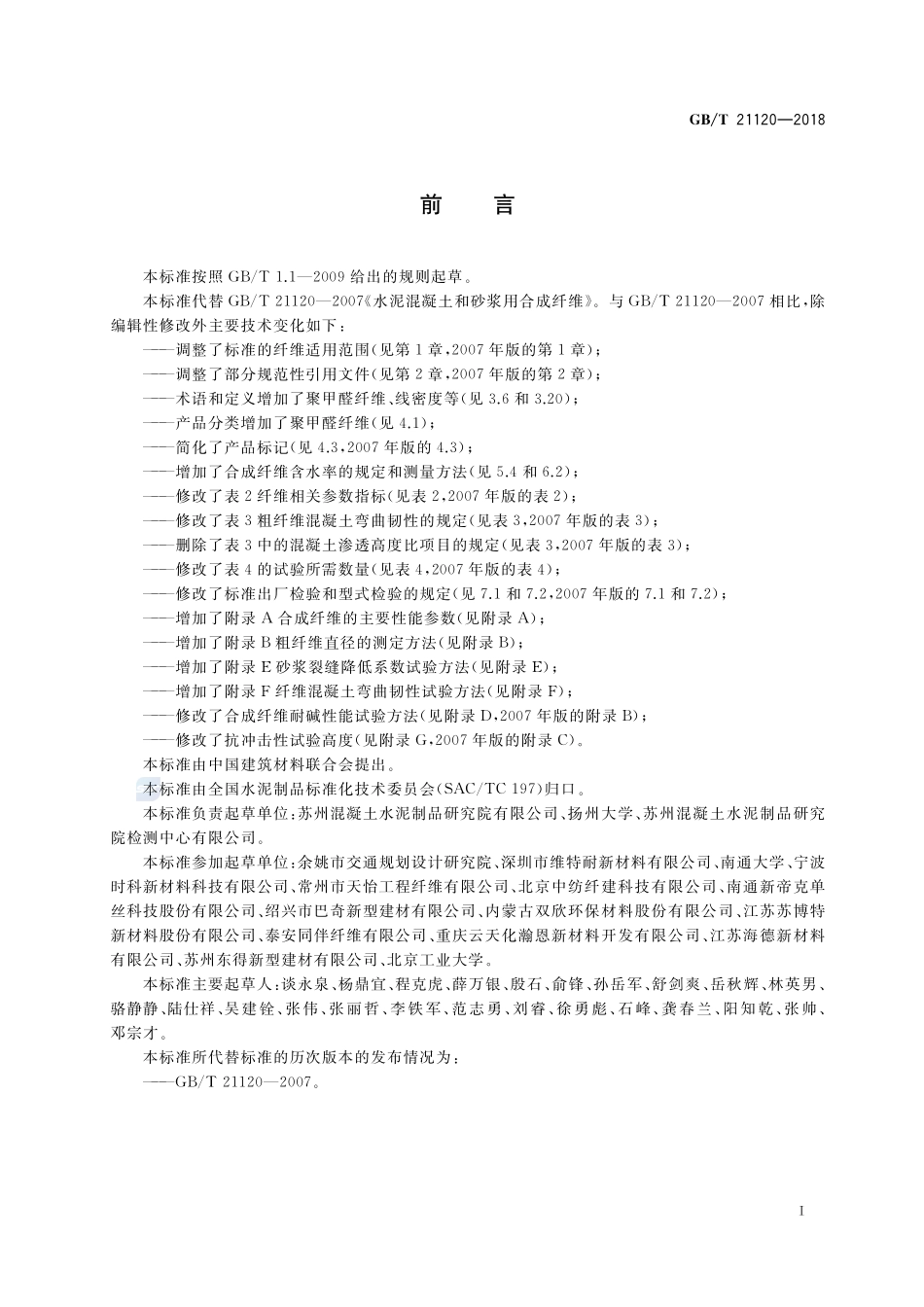 水泥混凝土和砂浆用合成纤维GBT+21120-2018.pdf_第2页