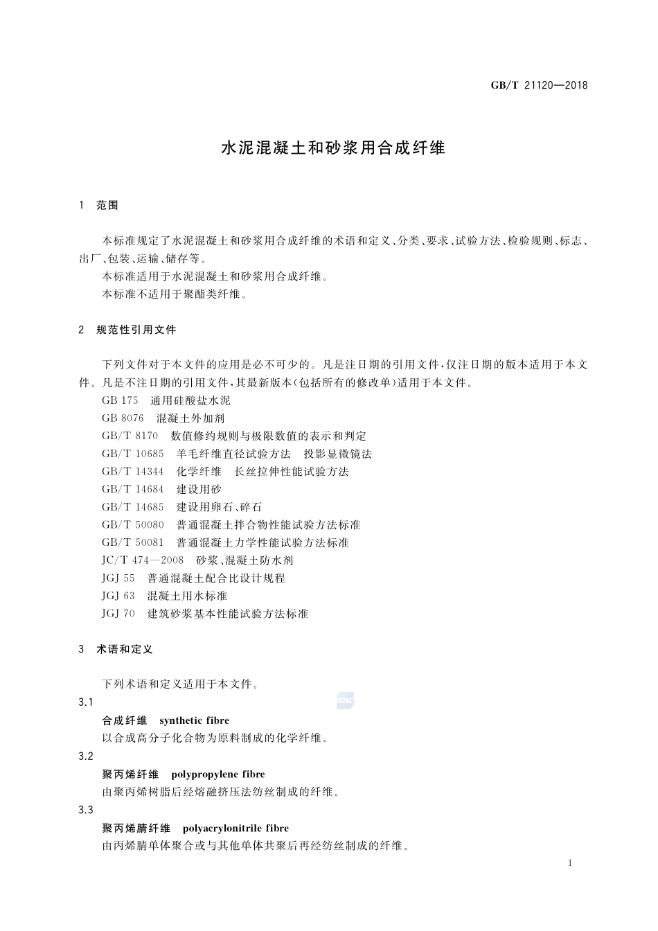水泥混凝土和砂浆用合成纤维GBT+21120-2018.pdf_第3页