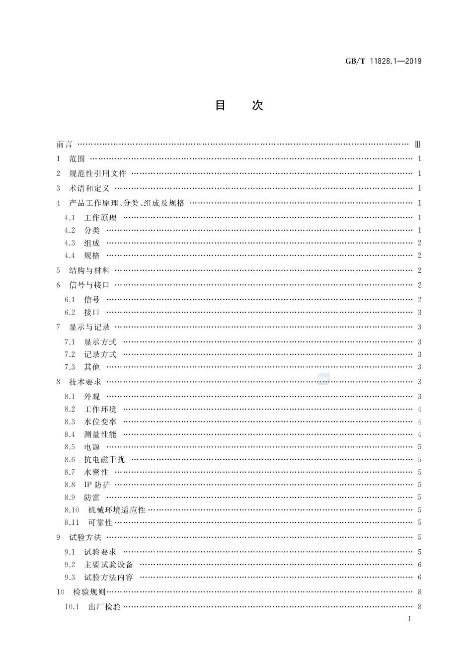 水位测量仪器  第1部分：浮子式水位计GBT+11828.1-2019.pdf_第2页