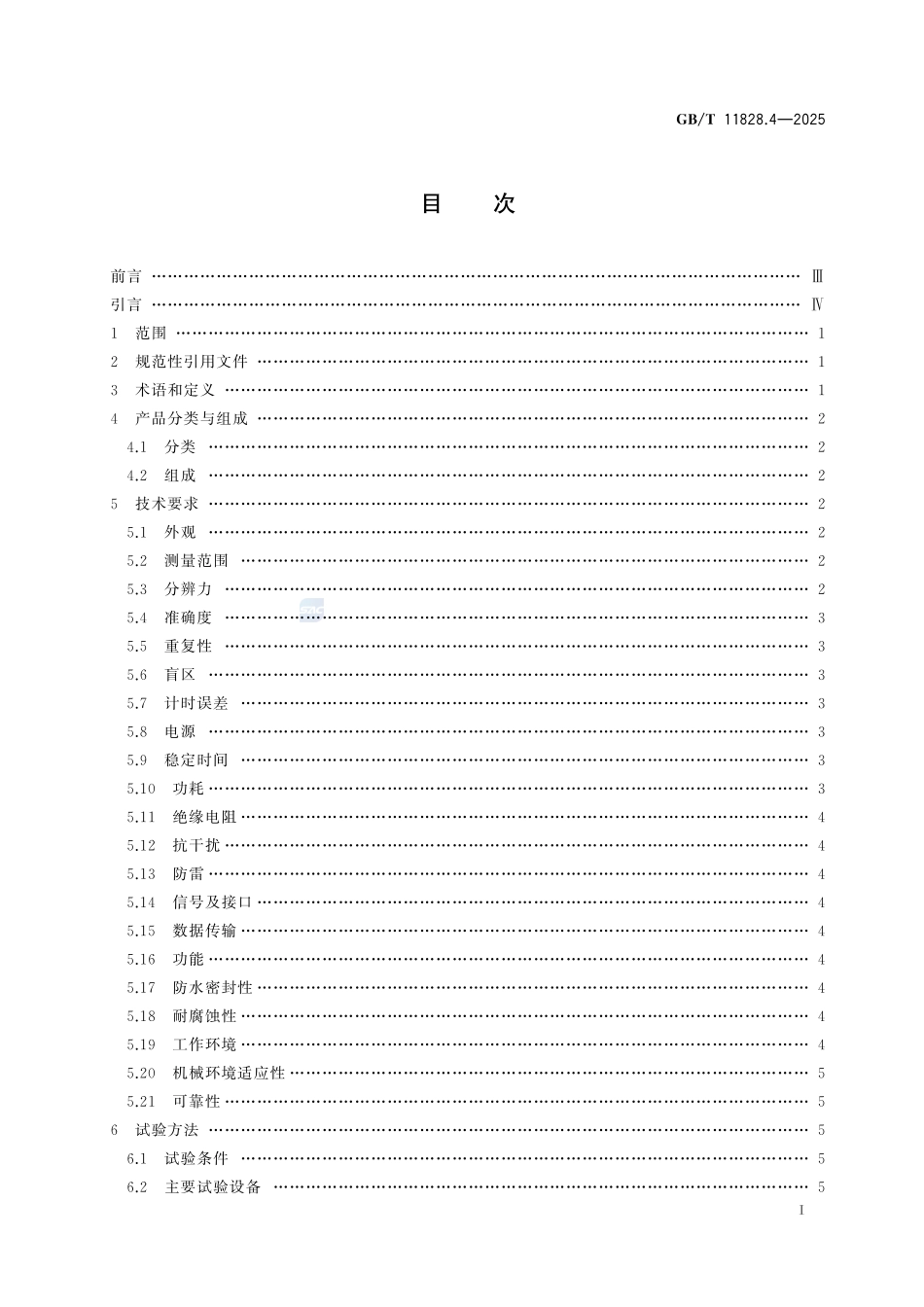 水位测量仪器  第4部分：超声波水位计GBT+11828.4-2025.pdf_第3页
