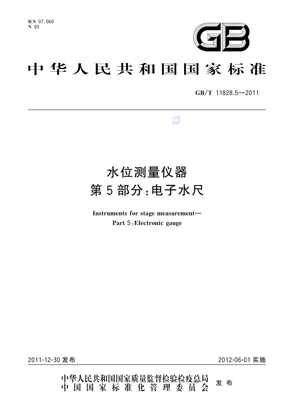 水位测量仪器  第5 部分：电子水尺11828_5-2011-gbt-e-300.pdf_第1页