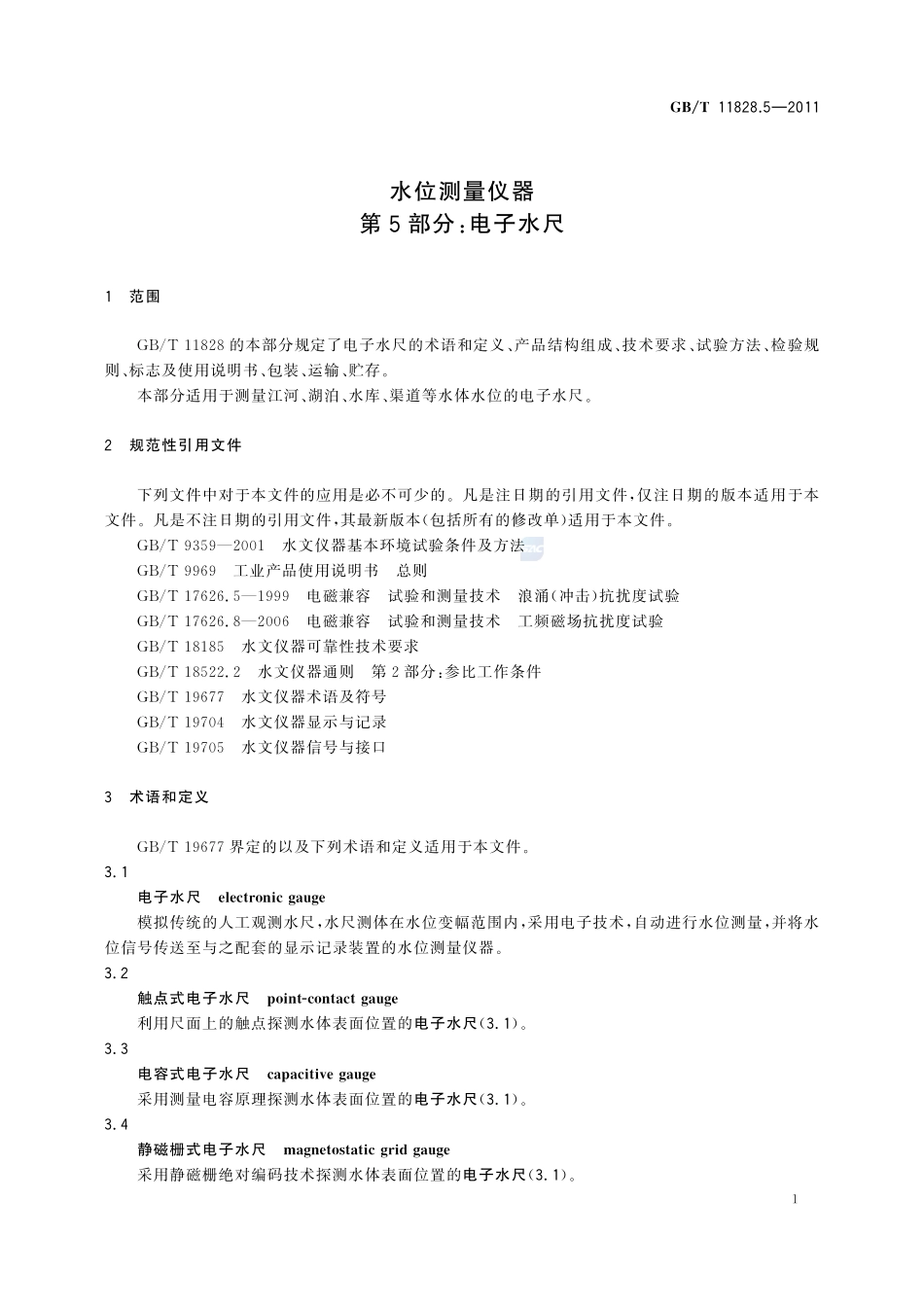 水位测量仪器  第5 部分：电子水尺11828_5-2011-gbt-e-300.pdf_第3页