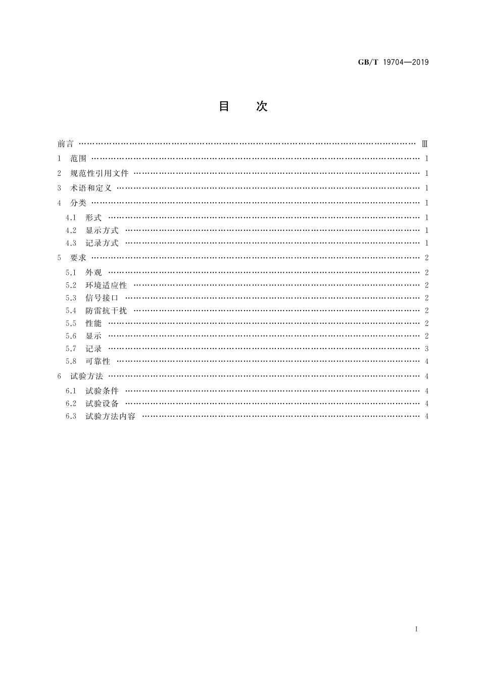 水文仪器显示与记录GBT+19704-2019.pdf_第2页