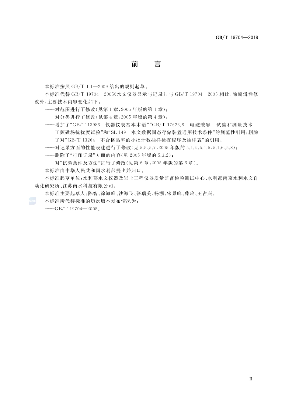 水文仪器显示与记录GBT+19704-2019.pdf_第3页