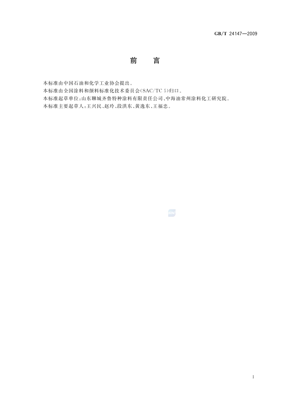 水性紫外光（UV）固化树脂  水溶性不饱和聚酯丙烯酸酯树脂24147-2009-gbt-e-300.pdf_第2页