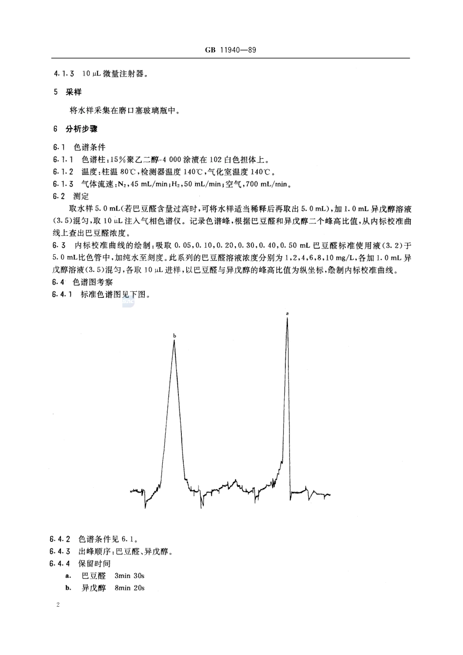 水源水中巴豆醛卫生检验标准方法  气相色谱法11940-1989-gbt-e-300.pdf_第3页