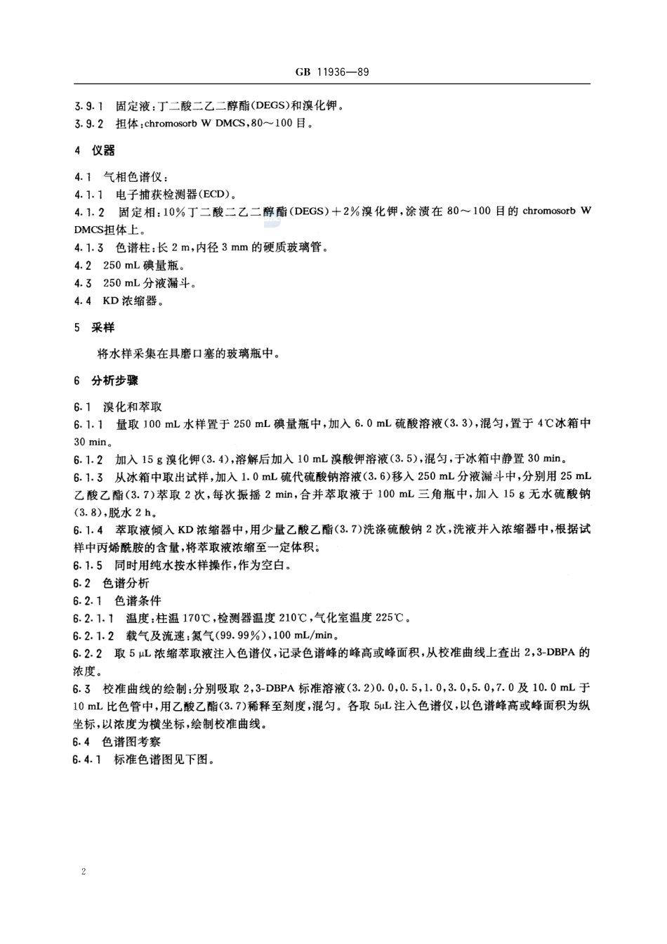 水源水中丙烯酰胺卫生检验标准方法  气相色谱法11936-1989-gbt-e-300.pdf_第3页
