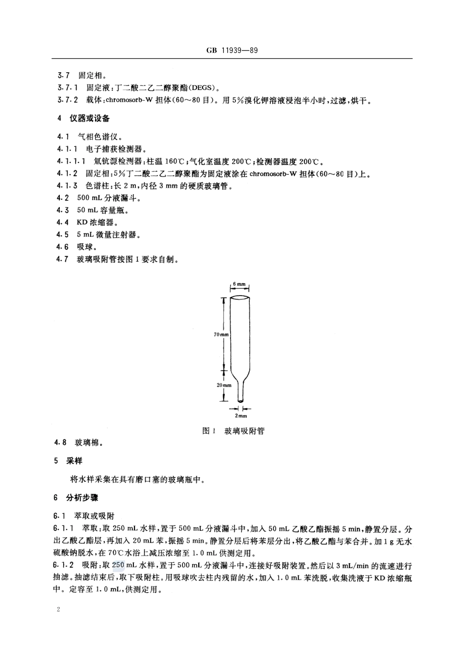 水源水中二硝基苯类和硝基氯苯类卫生检验标准方法  气相色谱法11939-1989-gbt-e-300.pdf_第3页