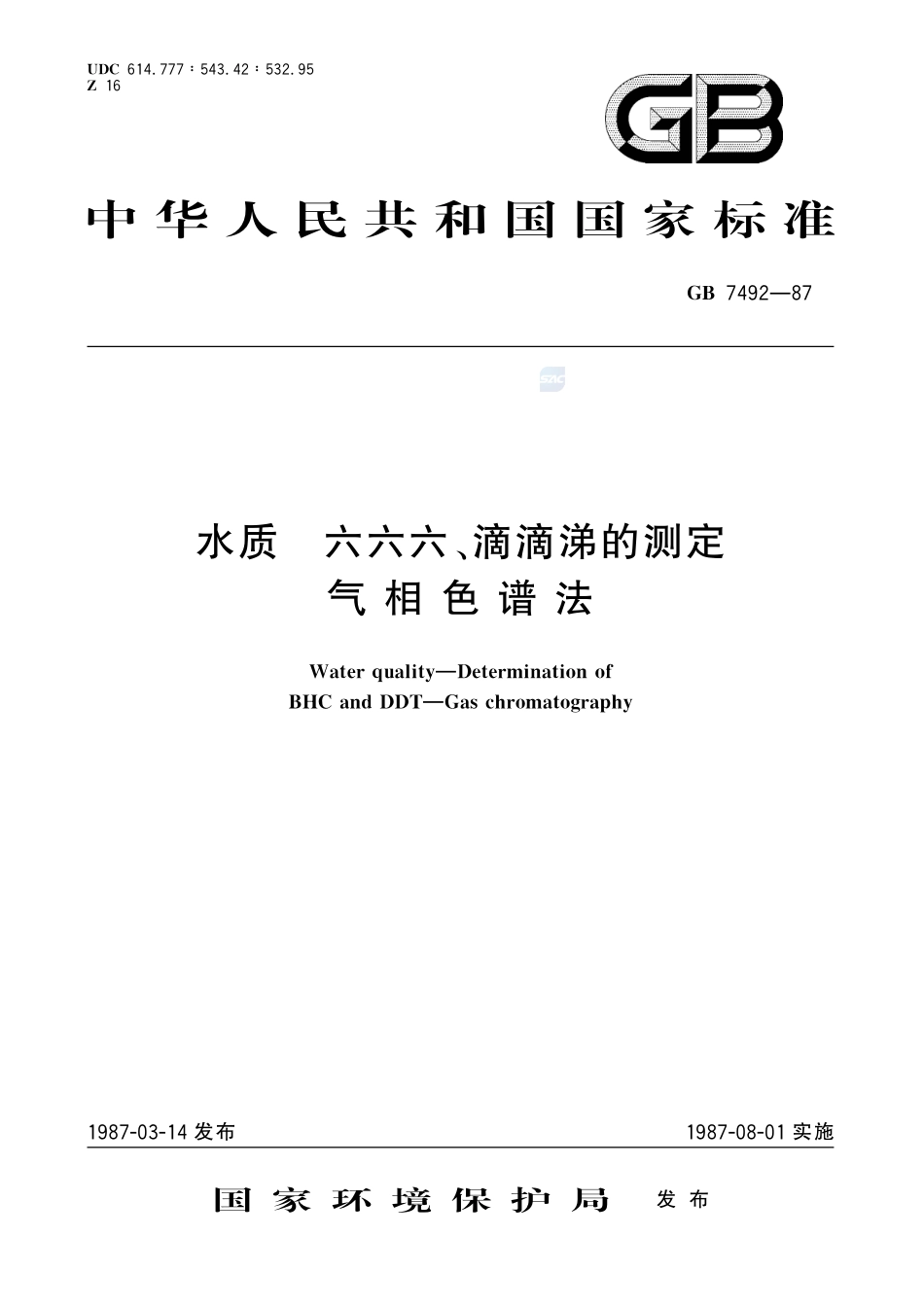 水质  六六六、滴滴涕的测定  气相色谱法7492-1987-gbt-e-300.pdf_第1页