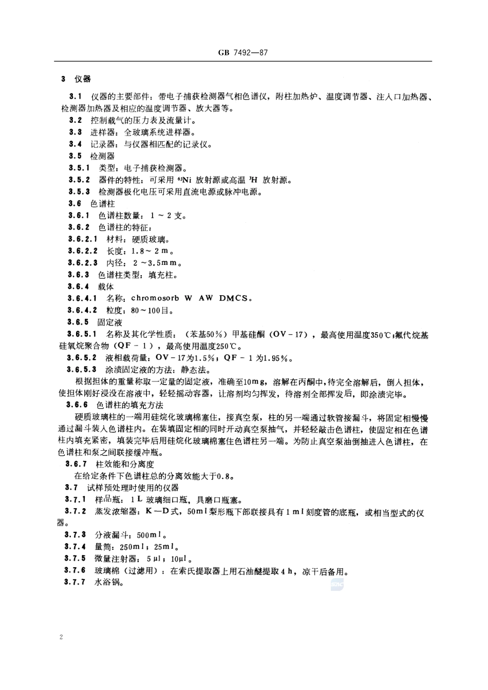 水质  六六六、滴滴涕的测定  气相色谱法7492-1987-gbt-e-300.pdf_第3页