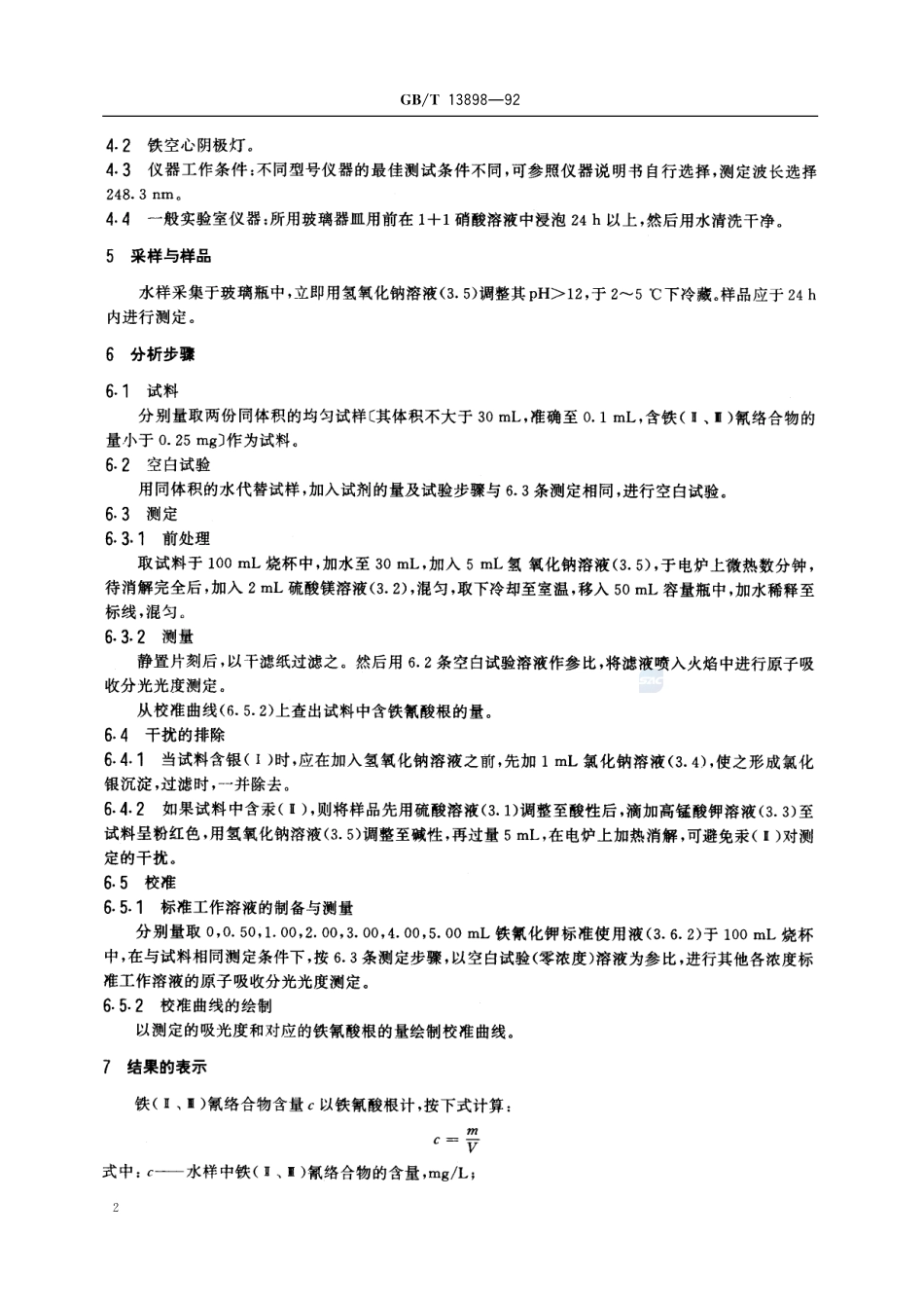 水质  铁(Ⅱ、Ⅲ)氰络合物的测定  原子吸收分光光度法13898-1992-gbt-e-300.pdf_第3页