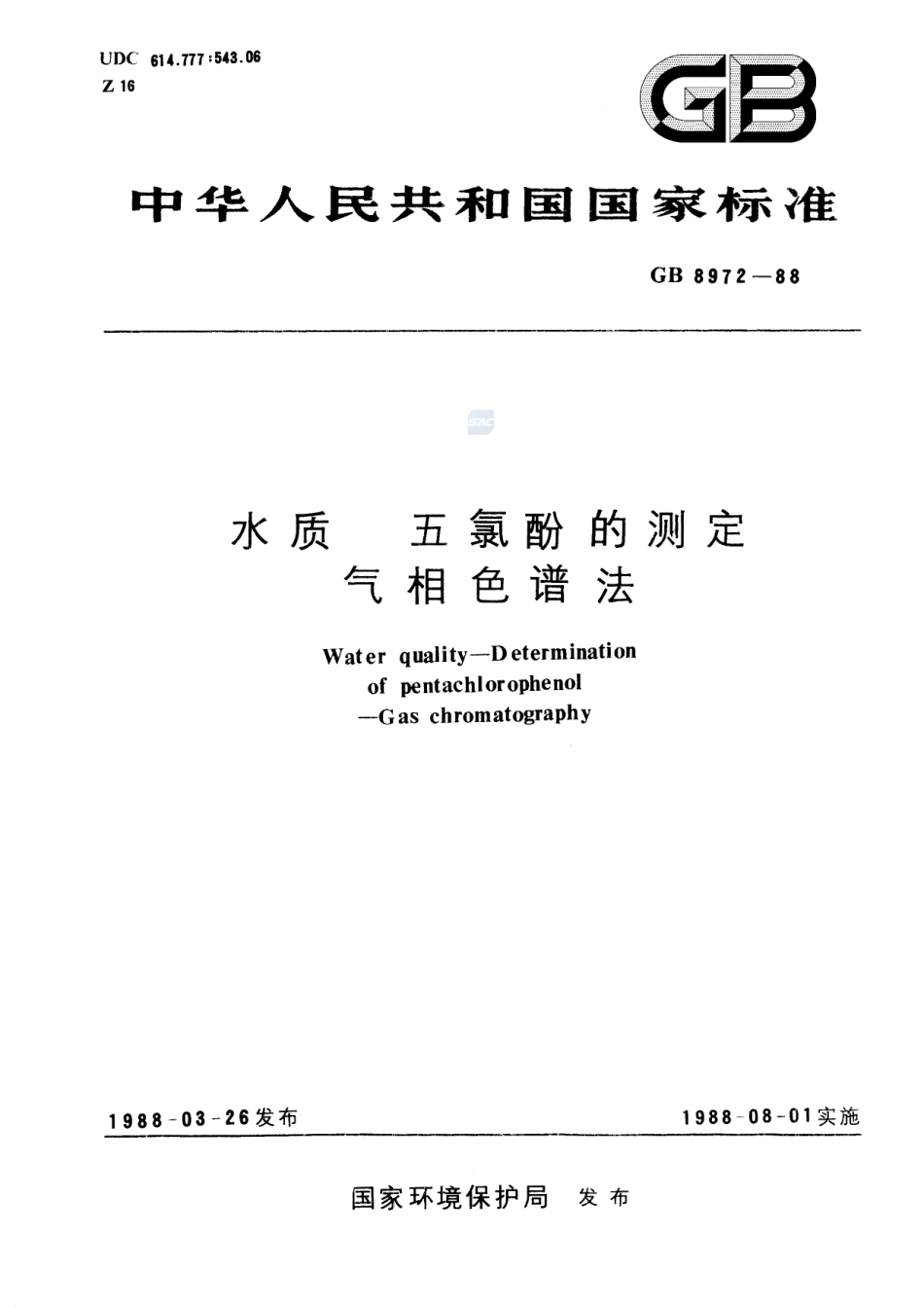 水质  五氯酚的测定  气相色谱法8972-1988-gbt-e-300.pdf_第1页