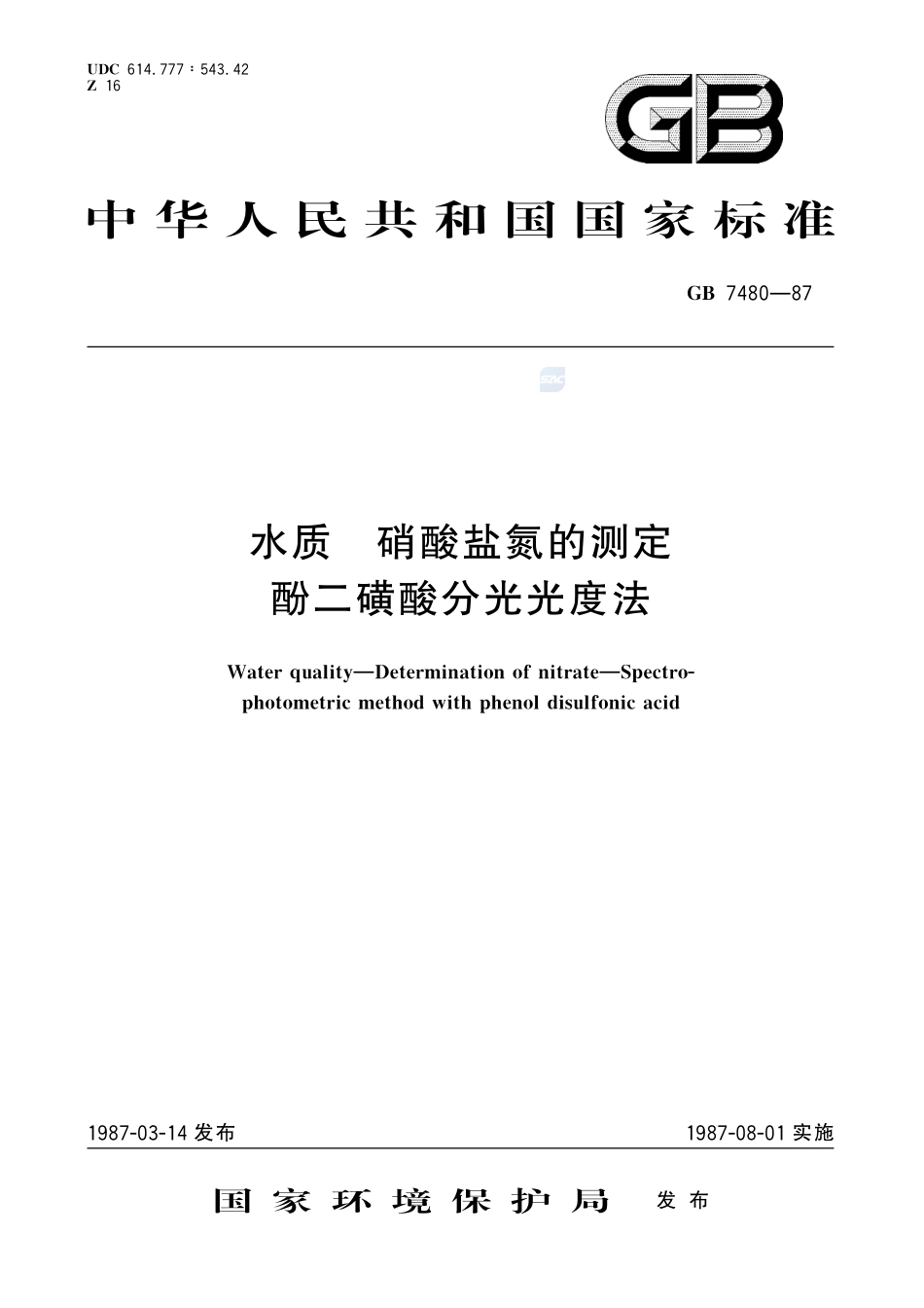 水质  硝酸盐氮的测定  酚二磺酸分光光度法7480-1987-gbt-e-300.pdf_第1页