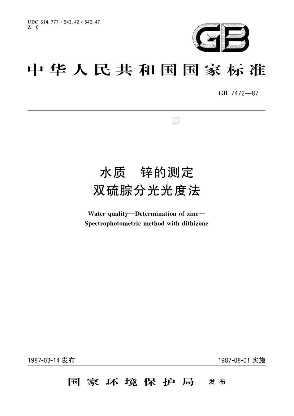 水质  锌的测定  双硫腙分光光度法7472-1987-gbt-e-300.pdf_第1页