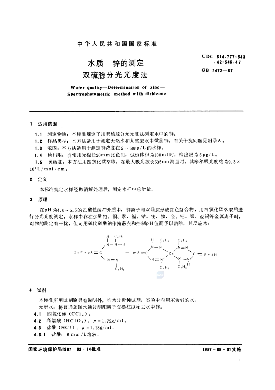 水质  锌的测定  双硫腙分光光度法7472-1987-gbt-e-300.pdf_第2页