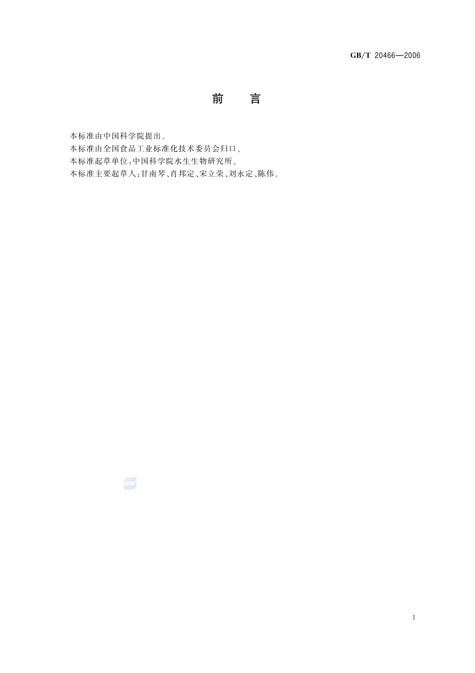 水中微囊藻毒素的测定20466-2006-gbt-e-300.pdf_第2页
