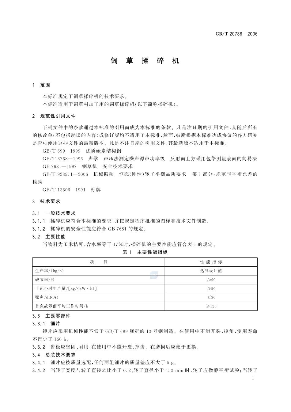 饲草揉碎机20788-2006-gbt-e-300.pdf_第3页