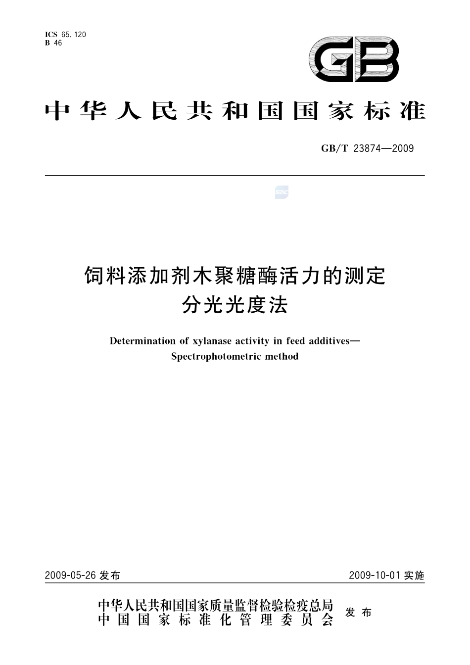 饲料添加剂木聚糖酶活力的测定  分光光度法23874-2009-gbt-e-300.pdf_第1页