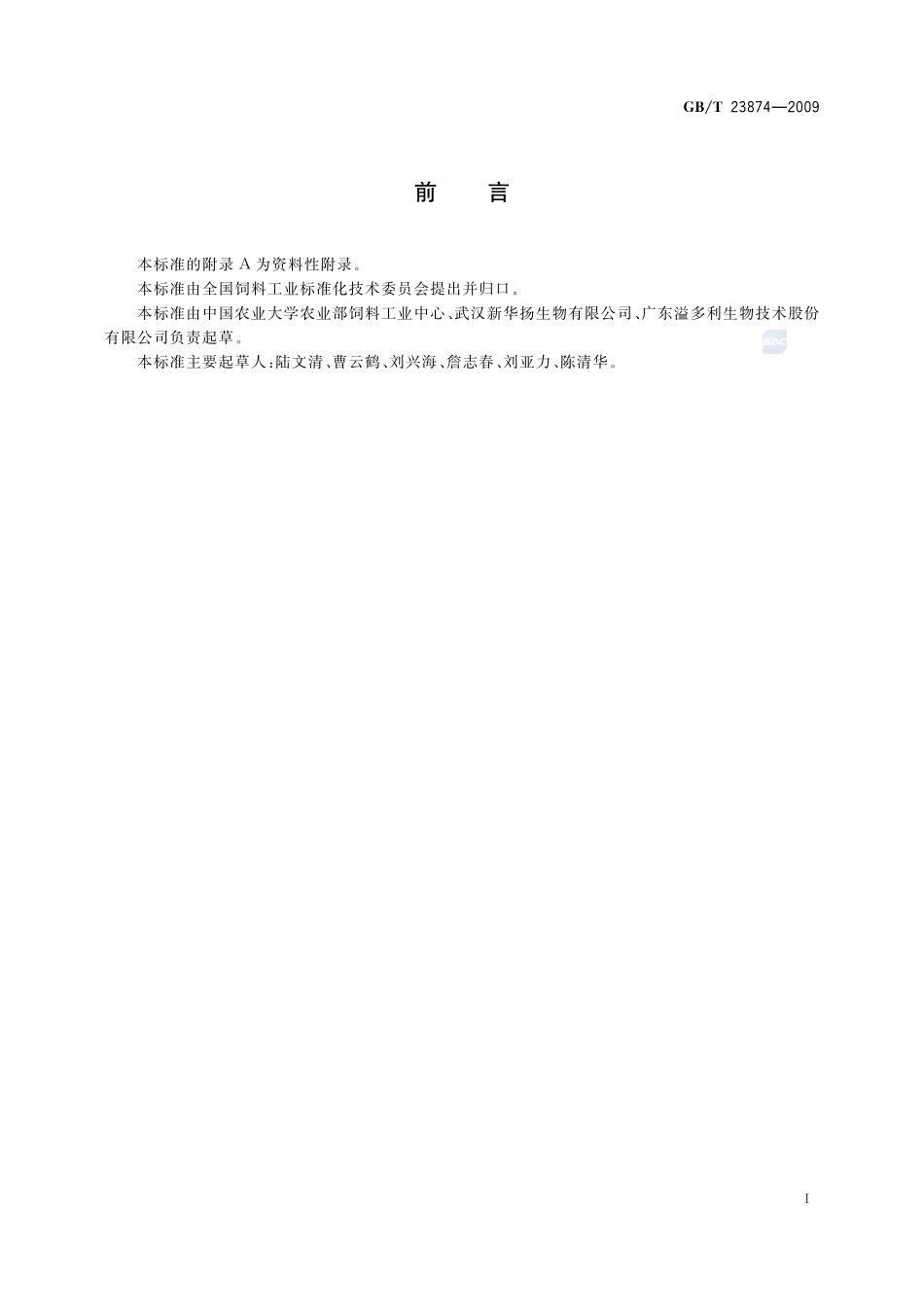 饲料添加剂木聚糖酶活力的测定  分光光度法23874-2009-gbt-e-300.pdf_第2页