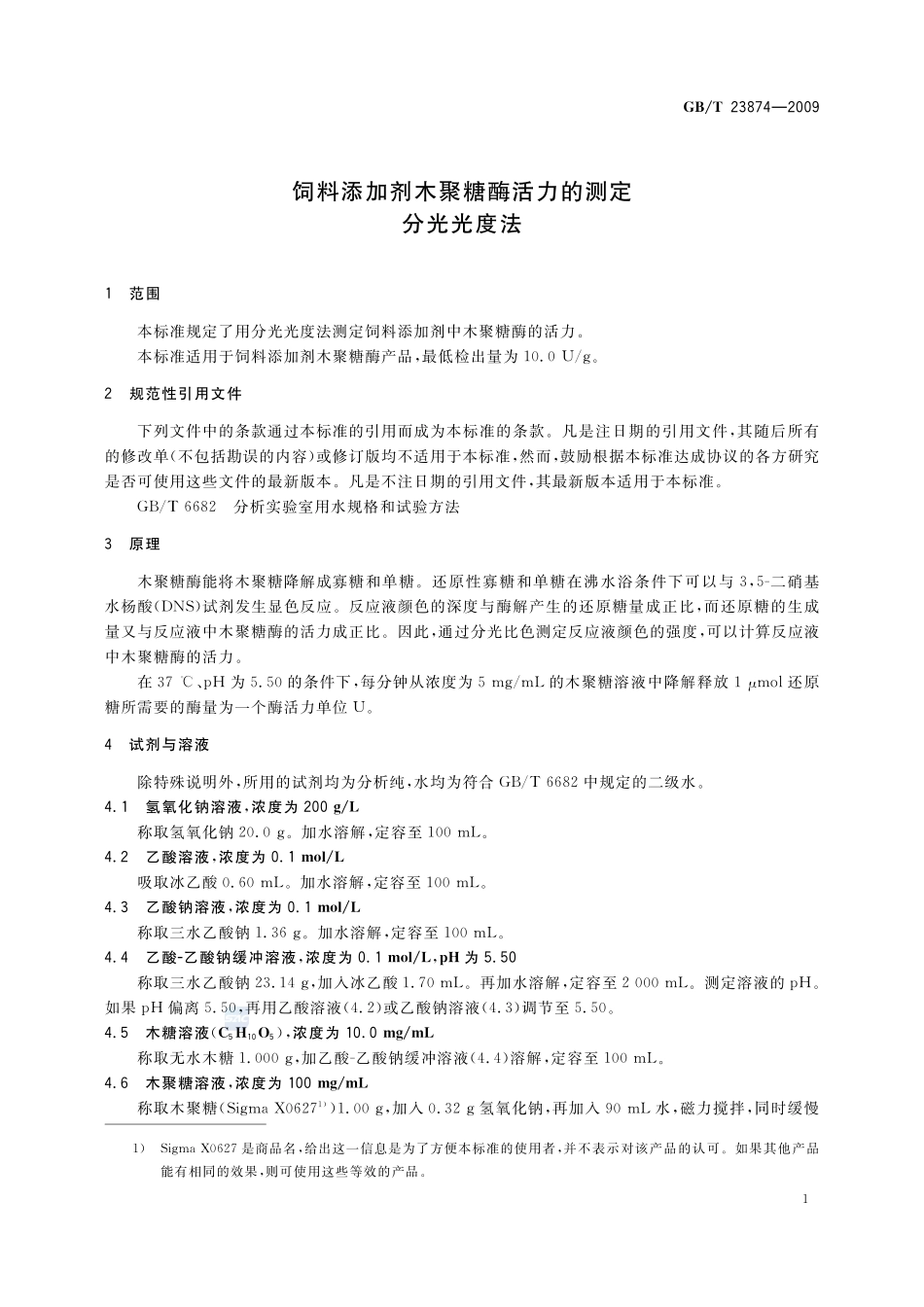 饲料添加剂木聚糖酶活力的测定  分光光度法23874-2009-gbt-e-300.pdf_第3页